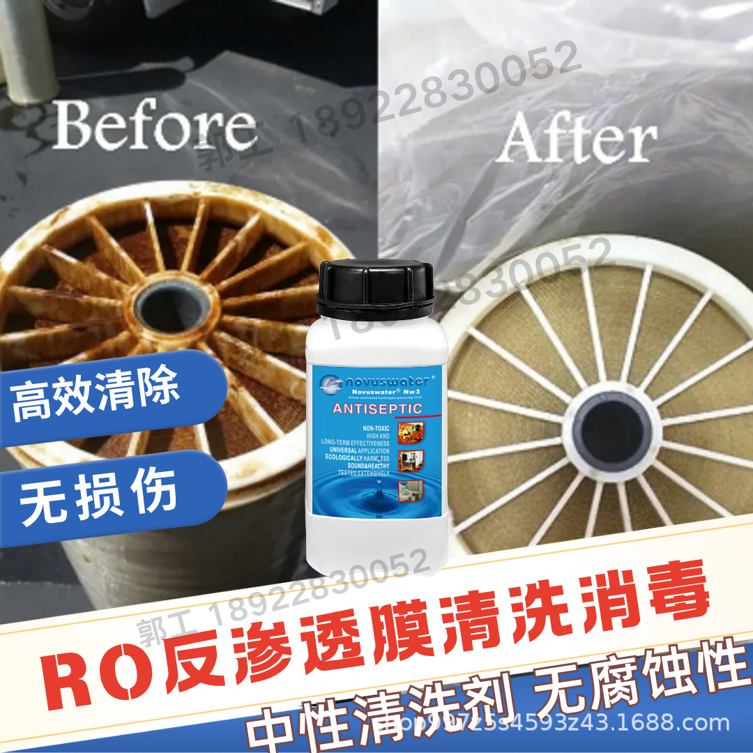 Очиститель нейтральной мембраны Ro Norfo для пищевого производства, эффективно удаляет биопленку без изменения качества воды