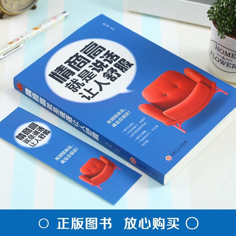 High EQ is to speak comfortably, interpersonal communication, language expression, eloquence training books.