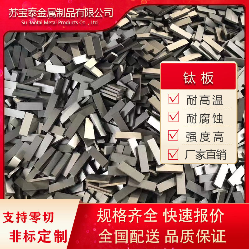 Various Specifications of Ta2 Titanium Standard Plates, Pure Titanium Plates, Titanium Blocks and Titanium Strips 0.5-50mm Thick, Can Be Cut and Cut at Will