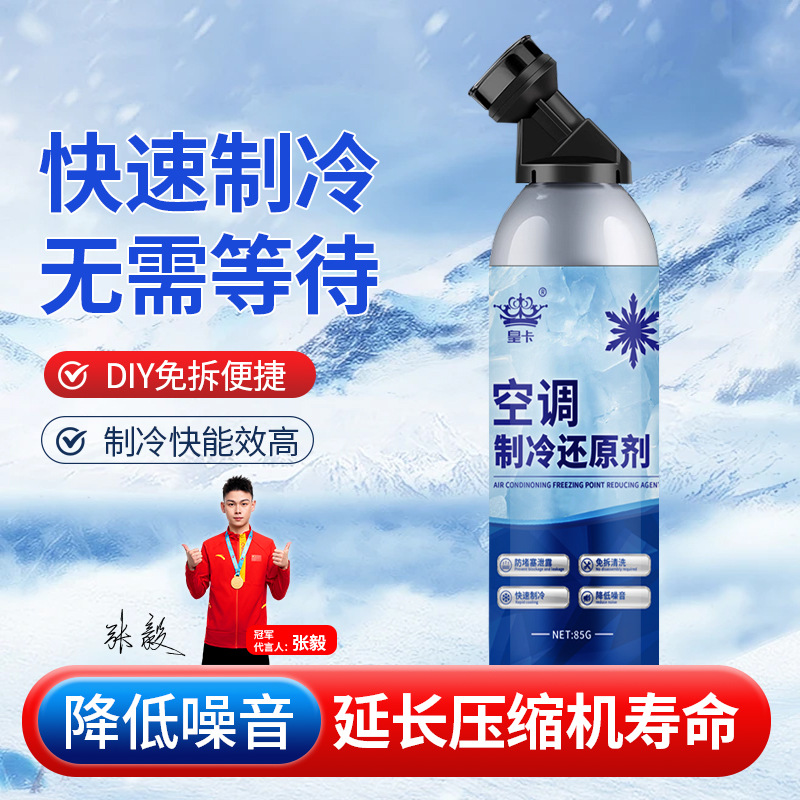 Средство для снижения температуры замерзания для автомобильного кондиционера, быстрое производство хладагента