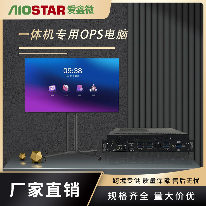 OPS plug-in computer support processor i3/i5/i7 portable easy to install computer support 4K display