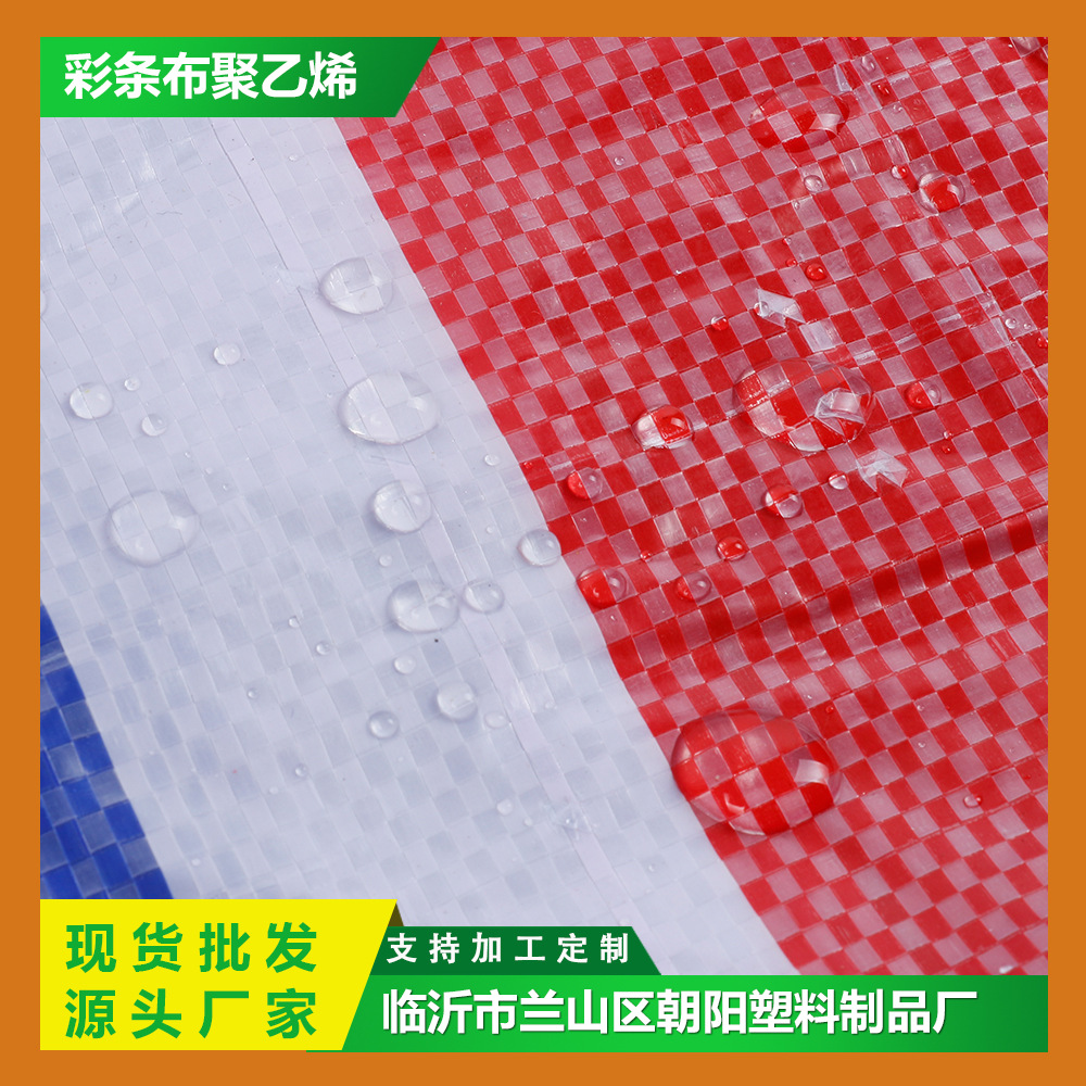 Color Striped Cloth Rainproof Tarpaulin Three-Color Plastic Cloth Cover Oil Carport Thickeneded Cover Cloth Woven Dustproof and Sunproof Rainproof Cloth