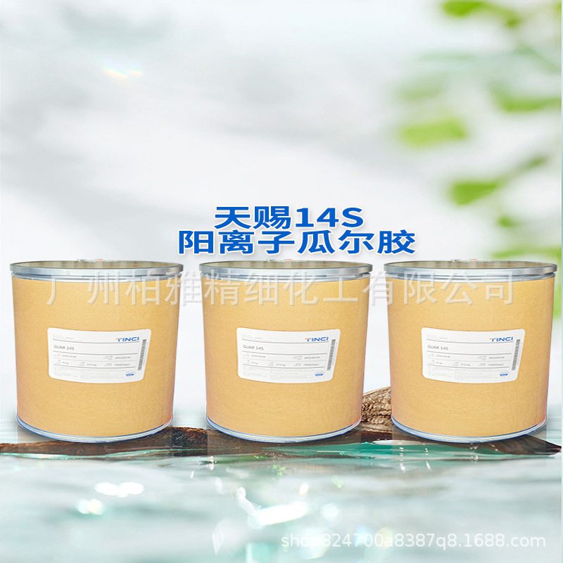 Tianci Cationic Guar Gum 14S Guar 14S Shampoo Conditioning Thickener Anti-Static Raw Material Starting from 1kg