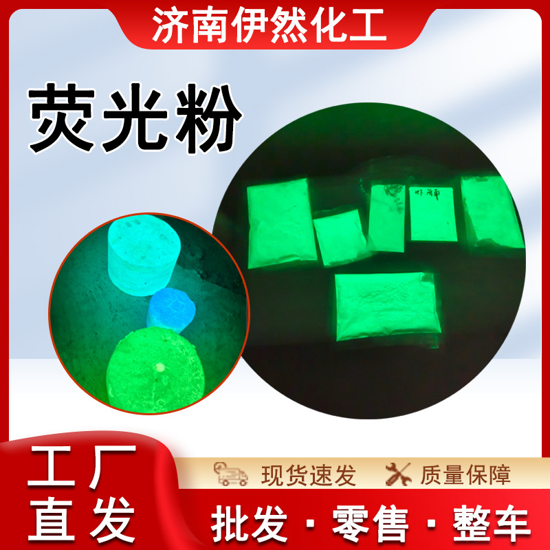 в наличии флуоресцентный порошок цветной светящийся порошок водоэмульсионная краска водоэмульсионный пигмент многоцветный флуоресцентный порошок на выбор