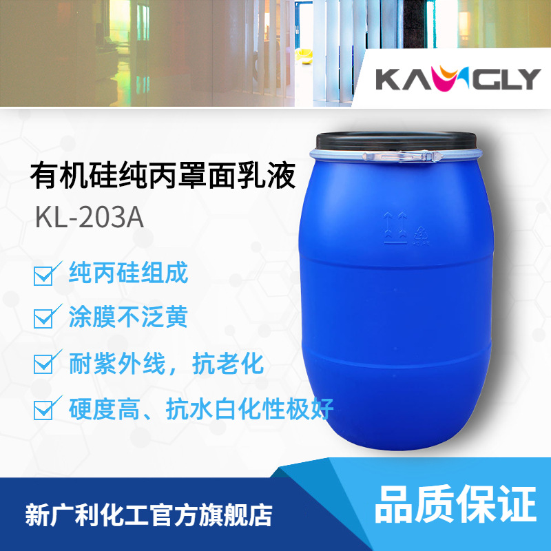 Kl-203A чистая акриловая силиконовая эмульсия, подходит для различных верхних покрытий и лаков