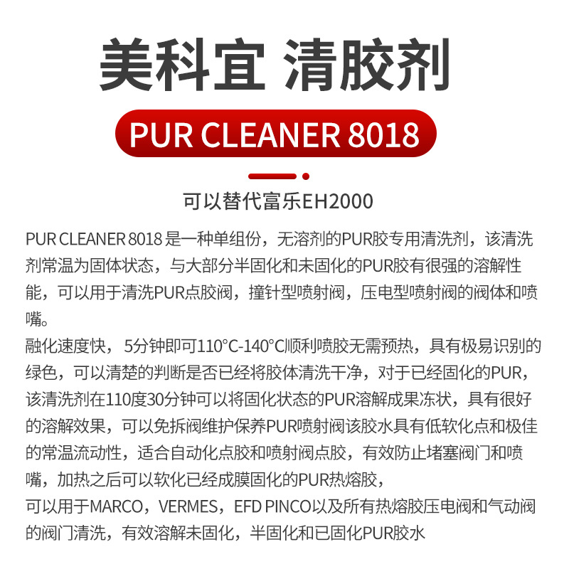 Pur Hot Melt Glue Dispensing Jet Valve Cleaning Agent Quickly Dissolves Without Disassembling the Valve and Leaves No Residue to Replace Fule Eh2000