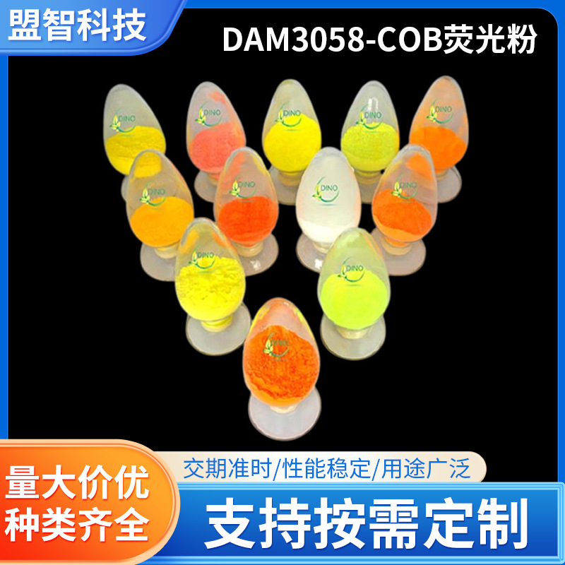 Производитель из Шэньчжэня индивидуальный Dam3058 высокомощный теплый белый фосфор интегрированный фосфор Cob фосфор