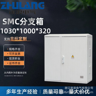 SMC стекловолоконный уличный дождевлагозащитный ответвительный ящик 1000*1030*320 антикоррозионный пластиковый стальной напольный распределительный ящик