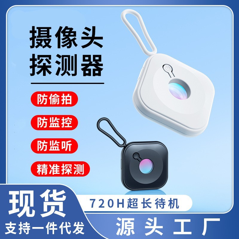 Портативный детектор камеры для отелей, анти-скрытая камера, анти-шпионское наблюдение, детектор камер с красным светом