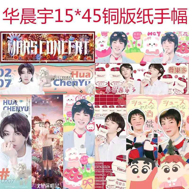 Ручной баннер для концерта Хуа Чэнью, тематический милый мультфильм