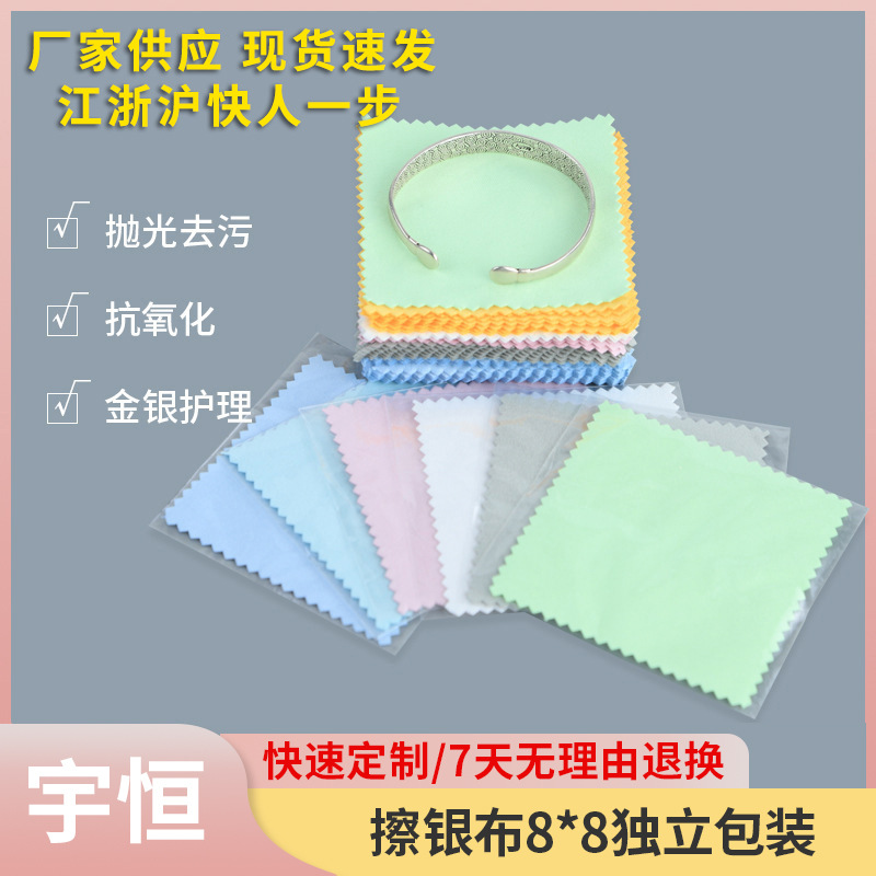 Индивидуальная полировочная ткань для серебра, двухслойная, упаковка в OPP, полировочная ткань, двусторонняя бархатная, с индивидуальным логотипом