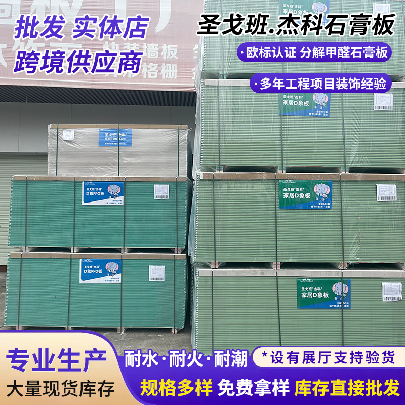 В наличии, оптовая продажа гипсокартона Saint-Gobain, материалы для декора, перегородка, потолок, влагостойкий, безформальдегидный гипсокартон