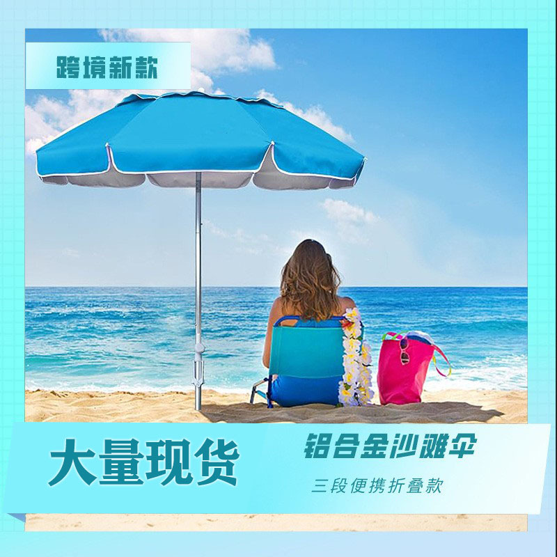 2025 кросс-бордерный новый складной портативный пляжный зонт, алюминиевый, ветроустойчивый, УФ-защита