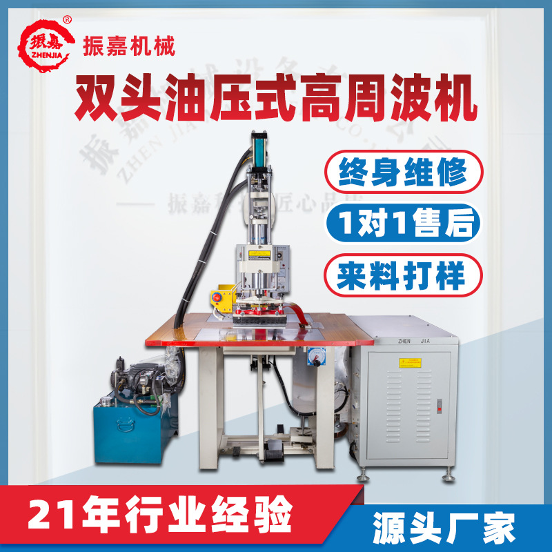 Double-head oil pressure high frequency machine wallet pressure LOGO stamping equipment TPU material high frequency oil pressure embossing machine