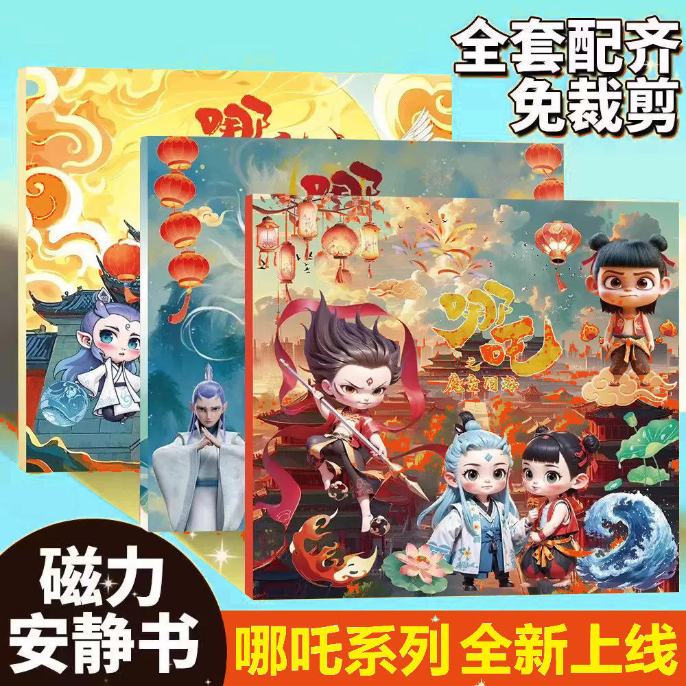 Книжка-магнит Нэжа Ручная работа DIY Без вырезов Куломи Утолщенная Большая магнитная игрушка Образовательные игрушки для детей