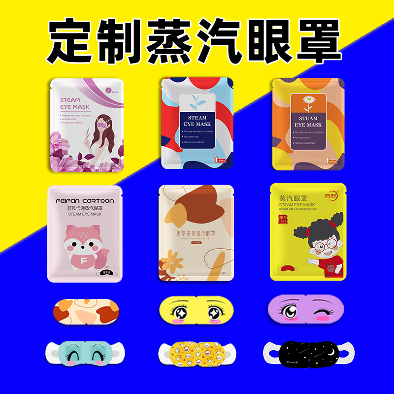 Индивидуальная маска для глаз с паром, горячий компресс, мультяшная, детская, низкотемпературная, маска с паром