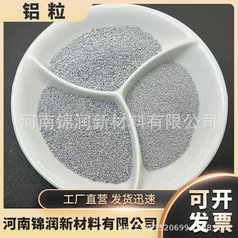 Supply of 99.78% Content Metal Aluminum Granules for Steelmaking Accelerator Pipe Dredging Agent Special High Content Metal Aluminum Granules