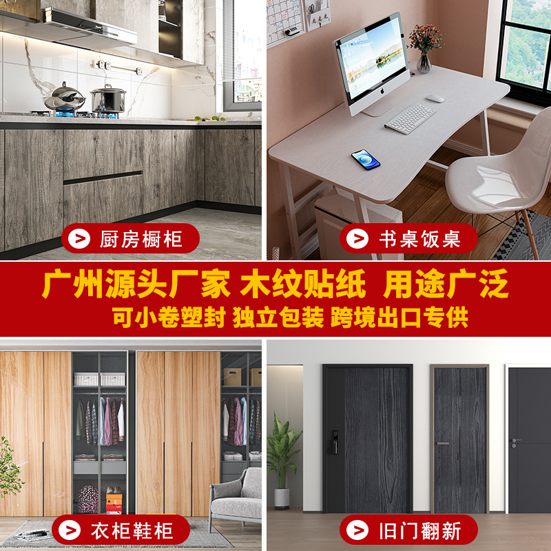 Guangzhou factory source cross-border wholesale wood grain stickers self-adhesive thickened waterproof pvc wardrobe furniture renovation wallpaper