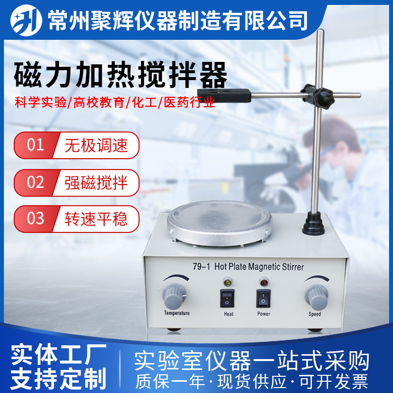 Интеллектуальная нагревательная лабораторная мешалка 79-1, цифровой дисплей, постоянная температура