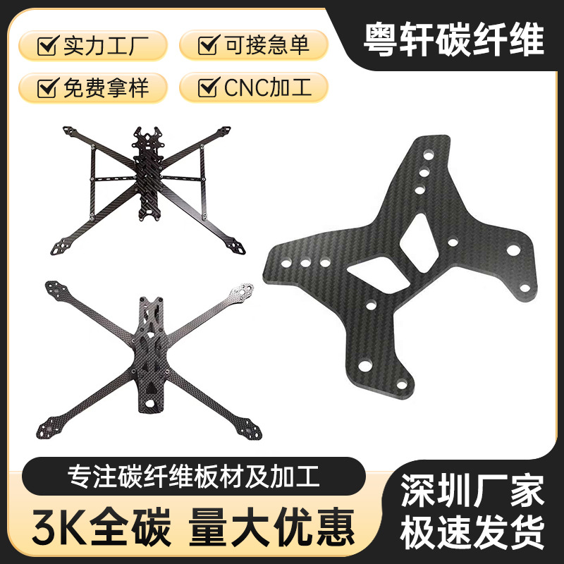 3K углеродный дрон каркас углеродные аксессуары для дронов двусторонняя прецизионная резка углеродный композитный материал производитель