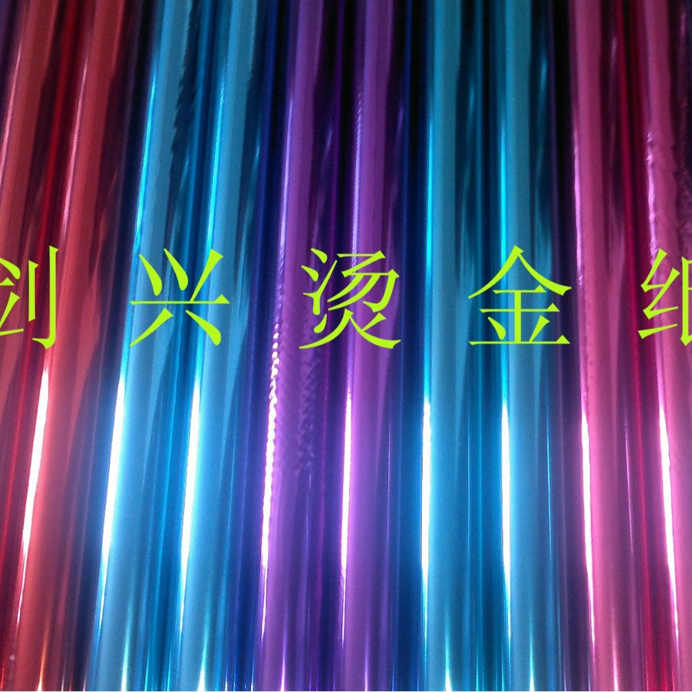 Packaging Gift Box Factory, Cosmetics Hot Stamping Paper Manufacturing, Hot Stamping Foil, Electrochemical Aluminum Color Box, Hot Stamping Process