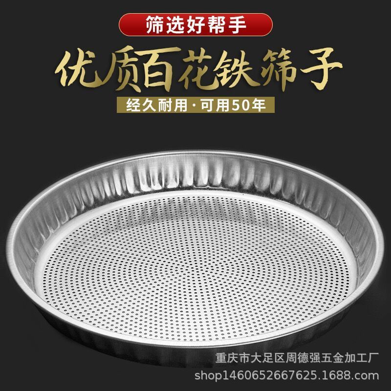 Baihua Iron Sieve Integrated Iron Sieve Rape Sieve Soybean Mung Bean Round Hole Sieve Thickened Grain Sieve Drying Net Iron
