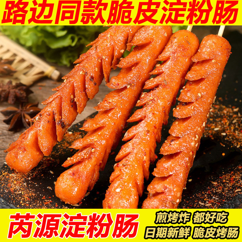 Ruiyuan Starch Sausage Grilled Sausage Internet Celebrity Starch Sausage Roadside Stall Fried Northeast Barbecue Sausage Fried Iron Plate Sausage Wholesale