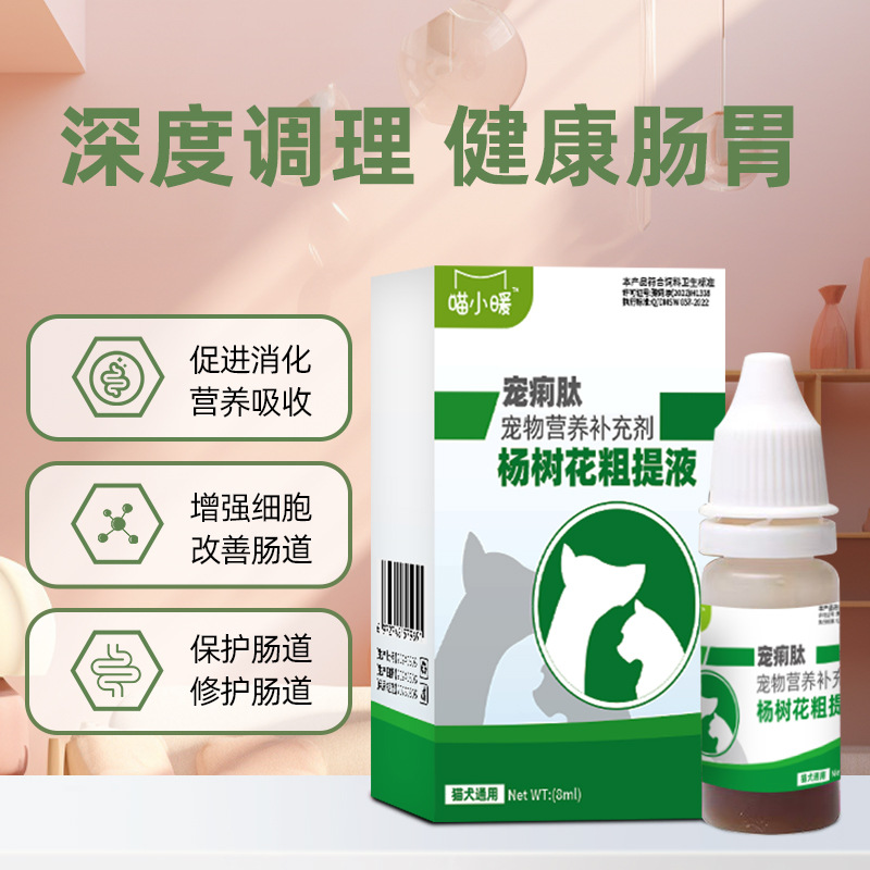 Pet Kedui Peptide Intestinal Nutritional Supplement Oral Liquid for Cats and Dogs with Diarrhea and Vomiting to Help Digestion Wholesale