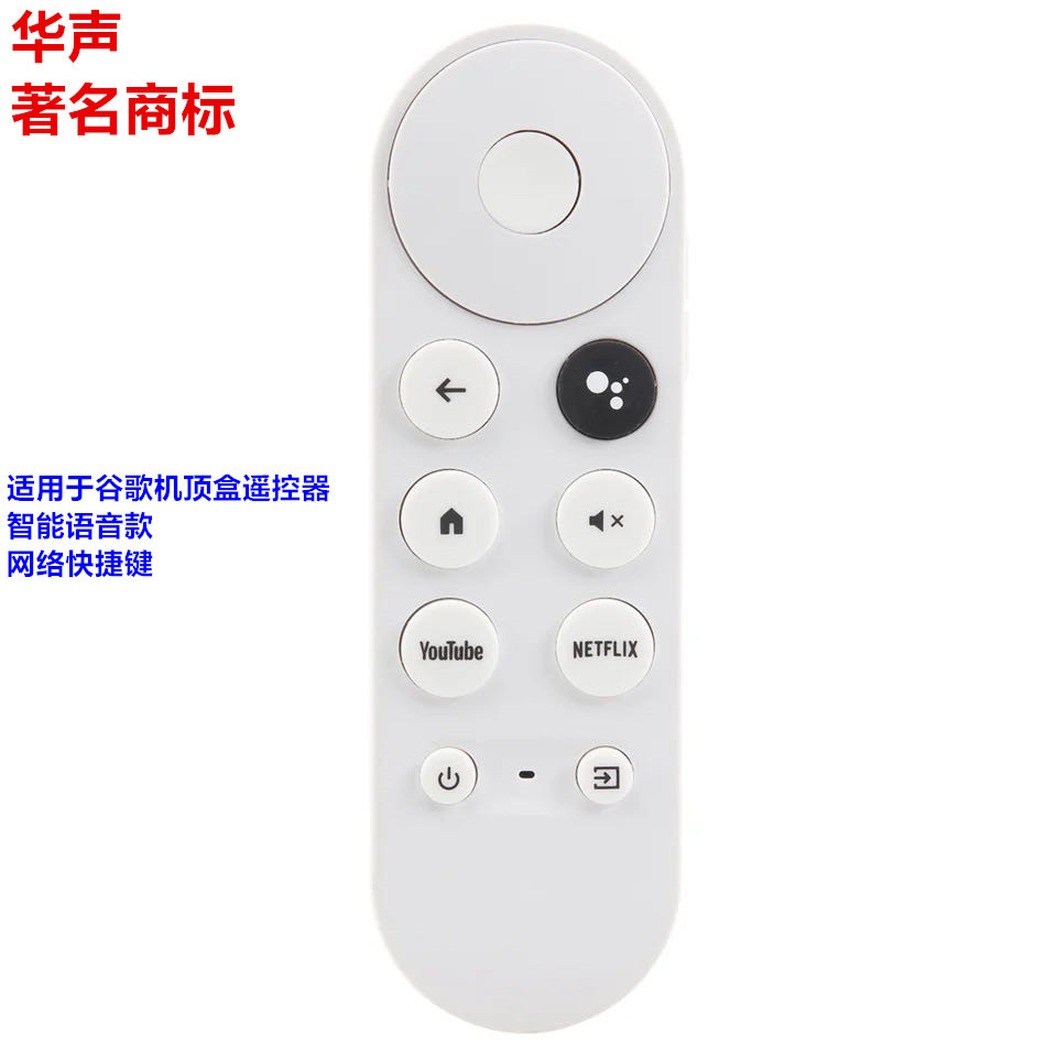 Бренд Huasheng подходит для пульта Google TV Bluetooth, Chromecast, пульт дистанционного управления Google TV