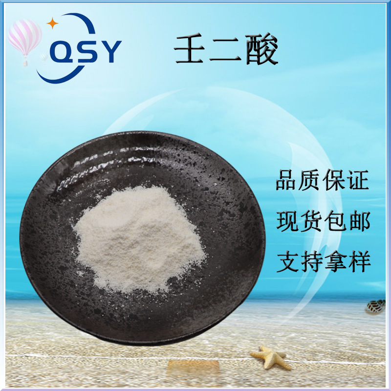 Азелаиновая кислота 99%, экстракт азелаиновой кислоты 123-99-9, косметические сырьё, в наличии, порошок азелаиновой кислоты