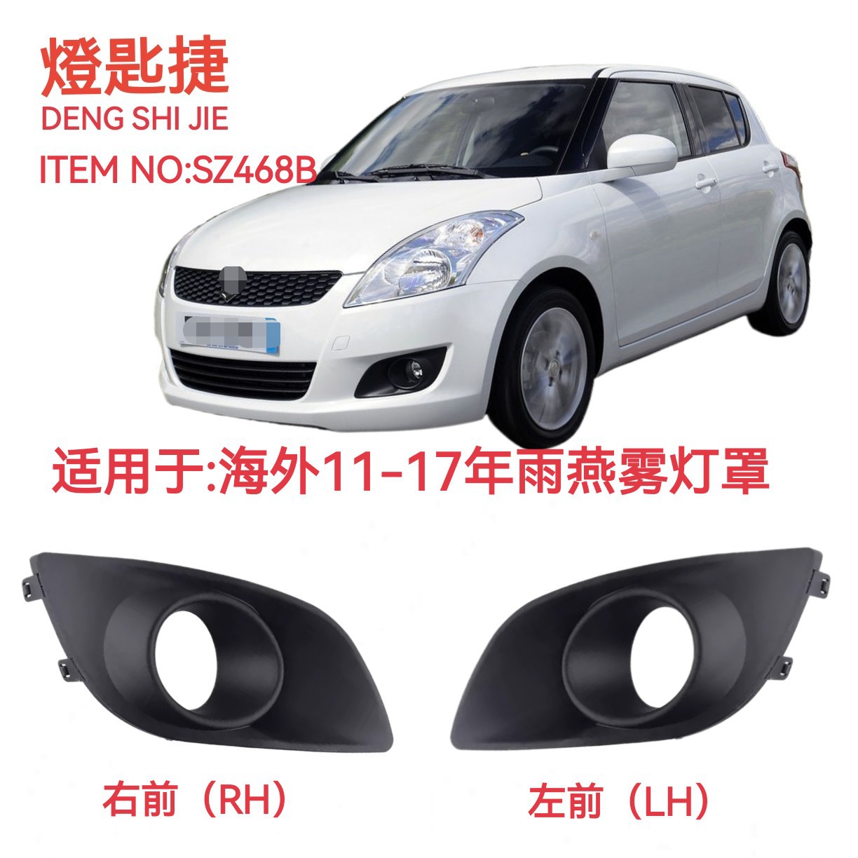 Подходит для зарубежного Suzuki 2011-2017 Swift передняя противотуманная лампа дождевой ракушки рамка противотуманной лампы антипотуманная рамка