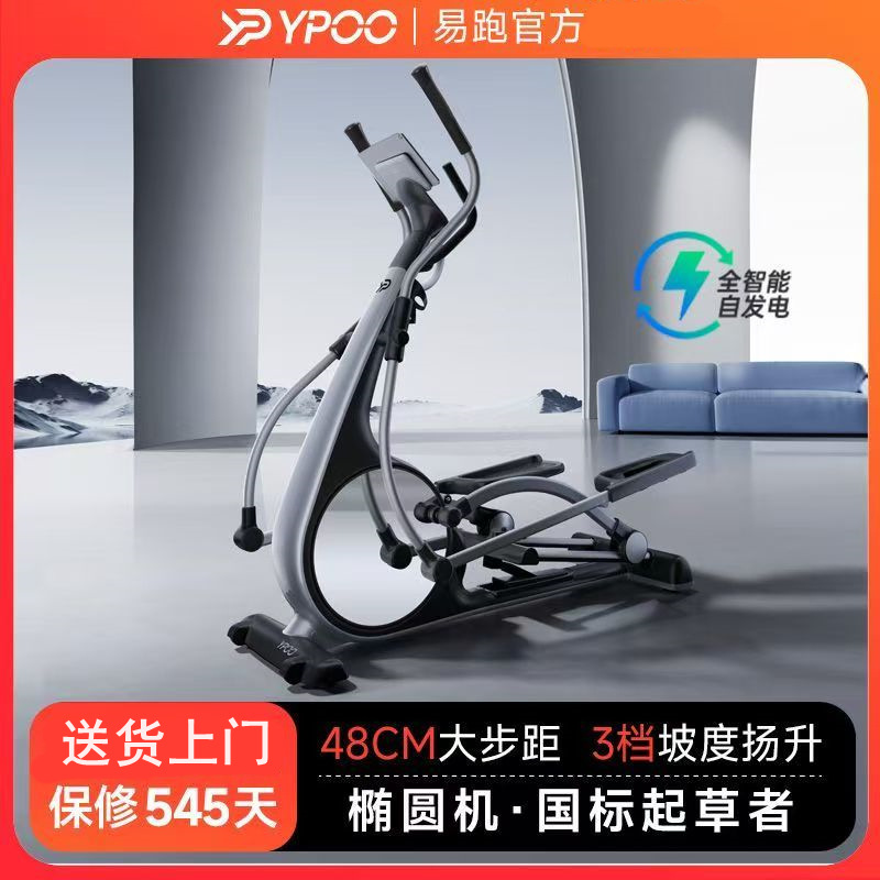 Yipao E2 эллиптический тренажер с передним приводом для дома, самогенерирующий, электромагнитный контроль