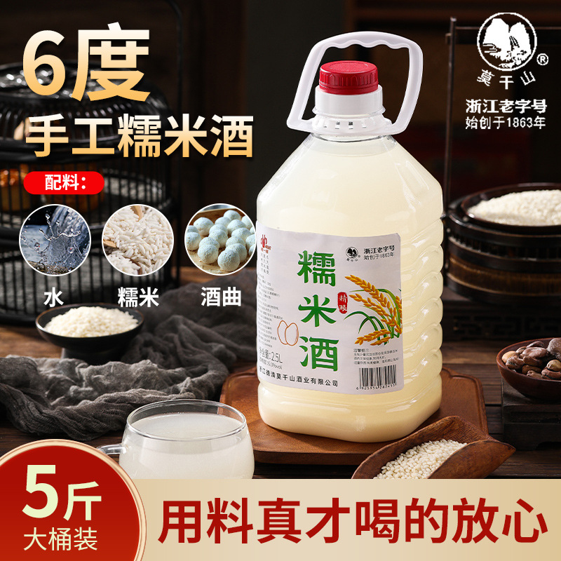 Moganshan 6-Degree Rice Wine Handmade Glutinous Rice Wine Farm-Brewed Jiangnan Specialty Sweet Wine Glutinous Rice 2.5L Pure Grain