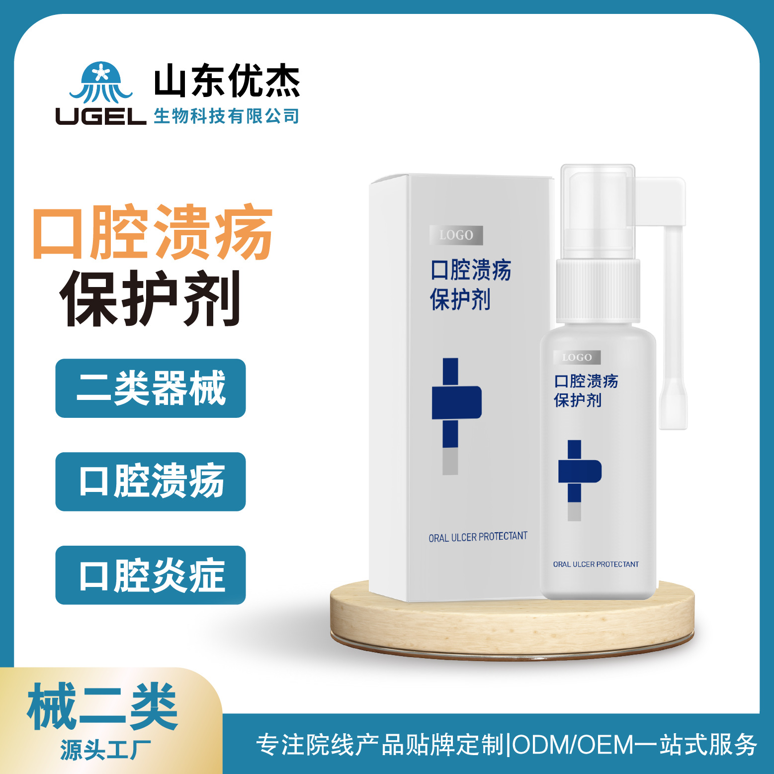 Защитник от воспаления и язвы полости рта, медицинское устройство класса II, контрактное производство