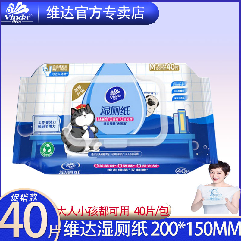 Влажная туалетная бумага Vida, 40 штук, VW3410, утолщенная, с крышкой, чистящие салфетки для геморроя