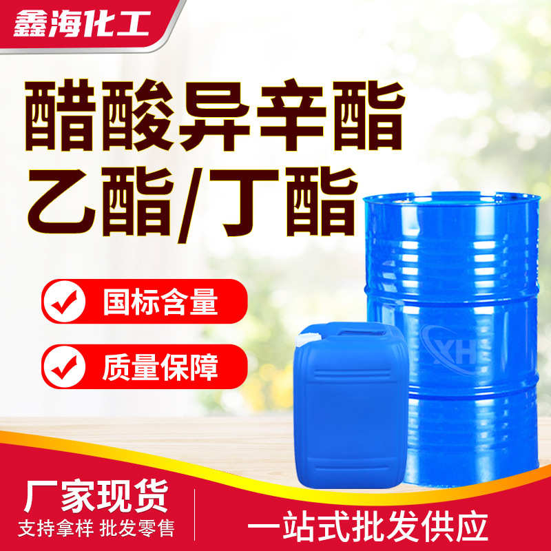 Изооктил бутил ацетат IOAC краска разбавитель растворитель этиловый эфир промышленный класс содержание 99 изооктиловый эфир