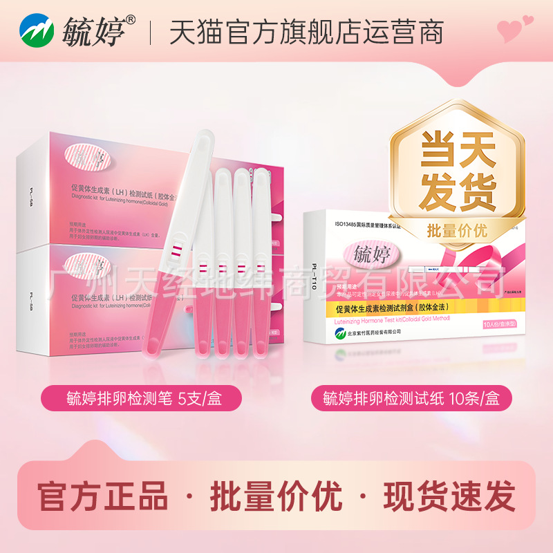 Yuting Ovulation Test Paper to Test Ovulation, High-Precision Early Pregnancy Preparation, Ovulation Period Follicle Test Pen Test Paper