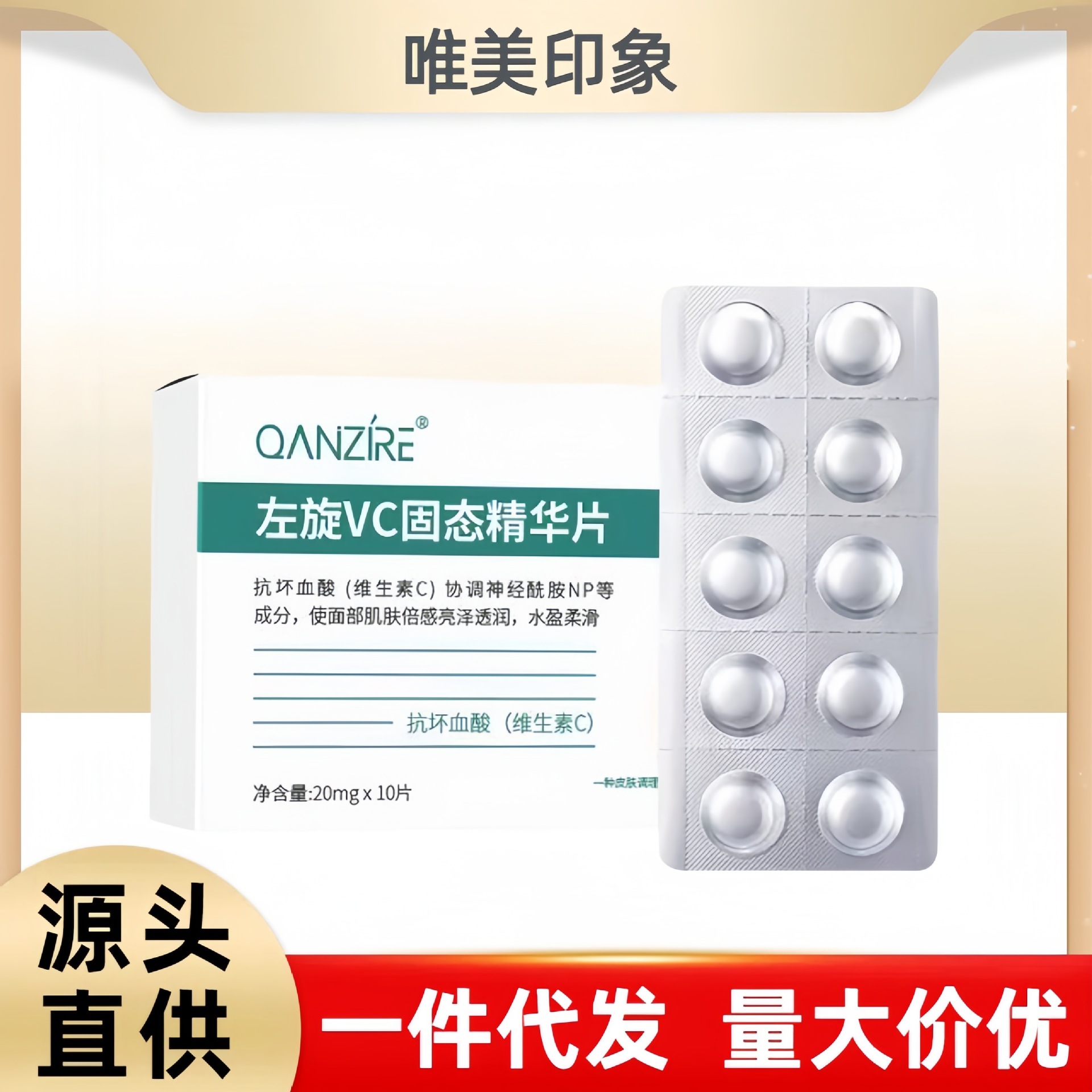 [Поколение волос] трясет взрывы, левосторонние лиофилизированные таблетки VC, увлажняющие, оптовая продажа