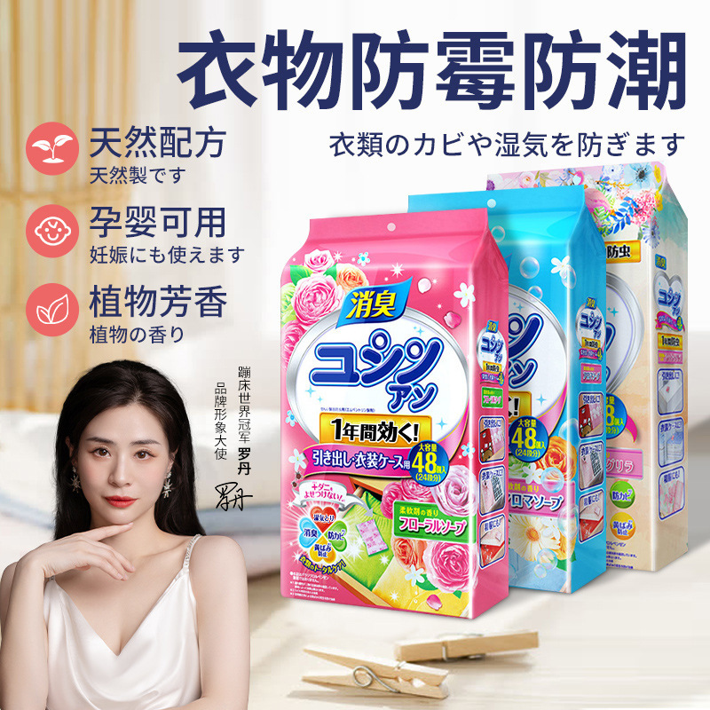 Japanese-style mothball wardrobe mildew-proof moisture-proof cockroach deodorizing sachet household indoor aromatic deodorizing tablets desiccant