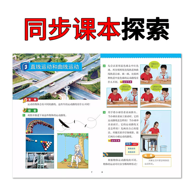 Linear Curve Track and Linear Curve Motion Third Grade Science Experiment Set Textbook Edition Materials