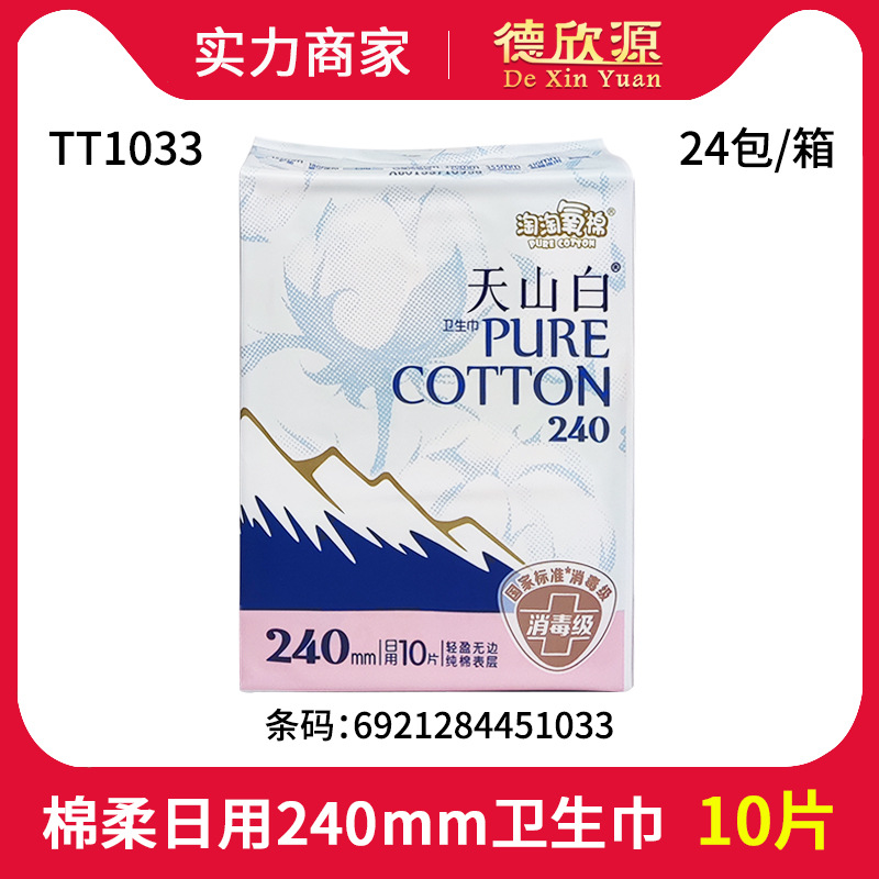 Оптовые санитарные прокладки Jieling Daily Tianshan, 10 штук, 240 мм, хлопок, мягкий, тонкий, без запаха