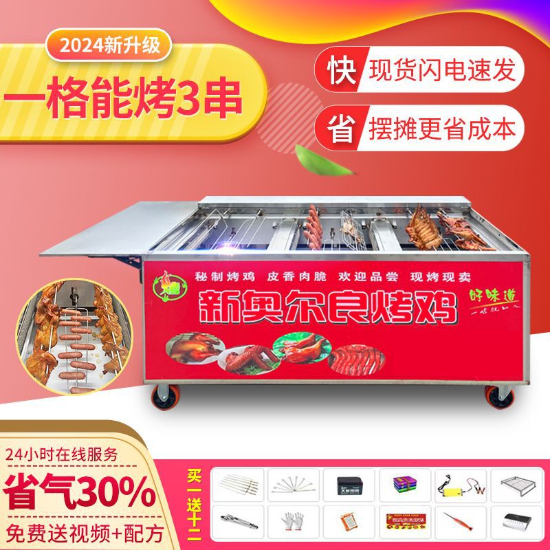 Rock-Style Rotisserie Chicken Oven, Fully Automatic Street Vending Commercial Gas-Powered Orleans-Style Chicken Drumstick and Wing Grill Cart