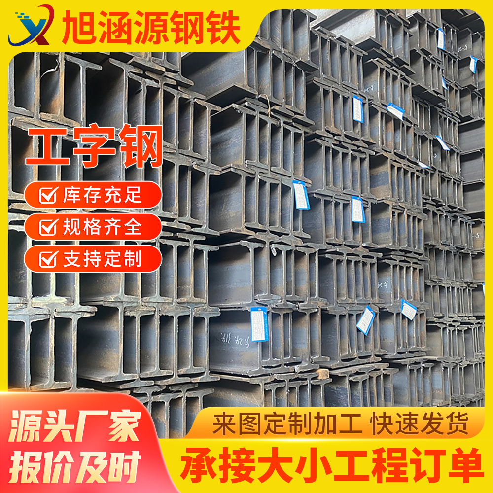 Guangdong Spot 10 # ~63 # Light I-Shaped Steel Supports High-Rise Buildings and Large Bridge Structures I-Shaped Steel