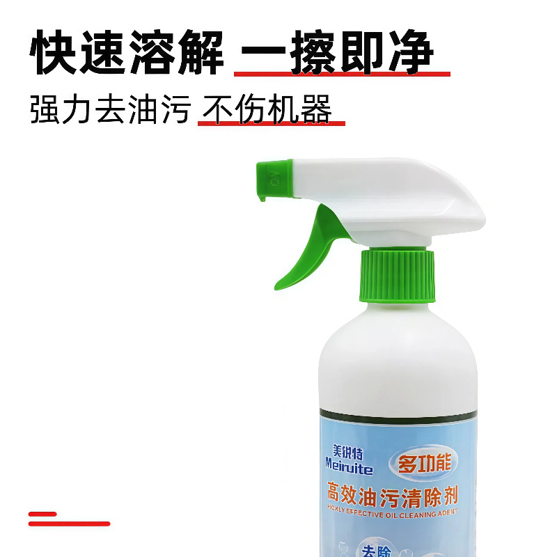 Meirui Machine Tool Oil Stain Remover Metal Machinery Industrial Heavy Oil Stain Cleaning Powerful Stain Remover 500ml