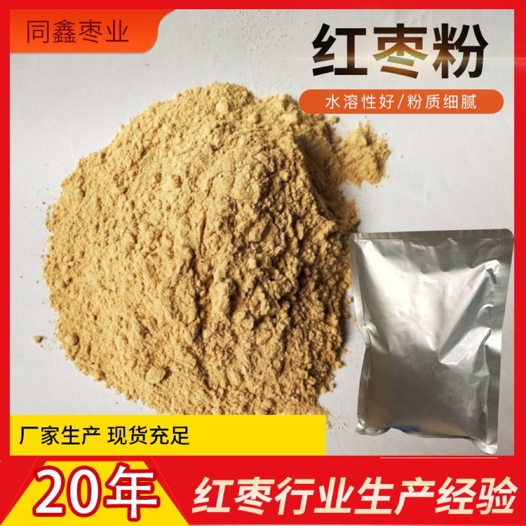 Manufacturer's Ready-Made Red Date Powder, Red Date Powder, Jujube Pink Date Powder, Five Grain Meal Replacement Red Date Powder