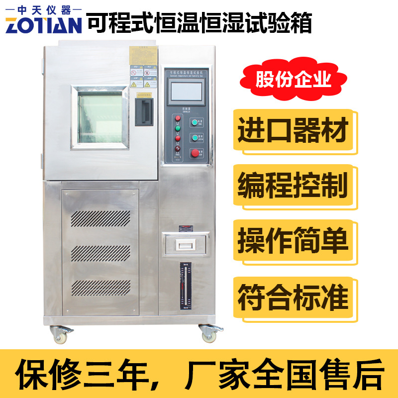 Коробка для испытаний на постоянную температуру и влажность, камера для чередующихся испытаний на высокую и низкую температуру, имитационная камера для испытаний на старение