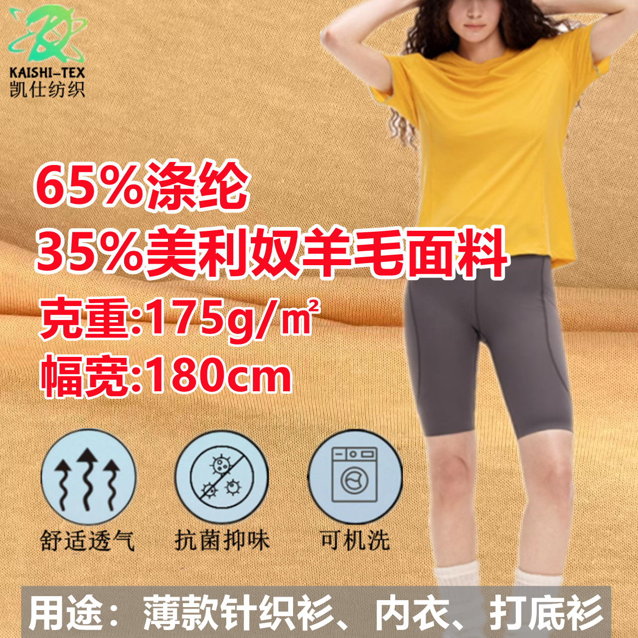 65% полиэстер, 35% мериносовая шерсть, антибактериальная, устойчивая к запахам, влаговыводящая ткань для нижнего белья, теплая, дышащая, легкая