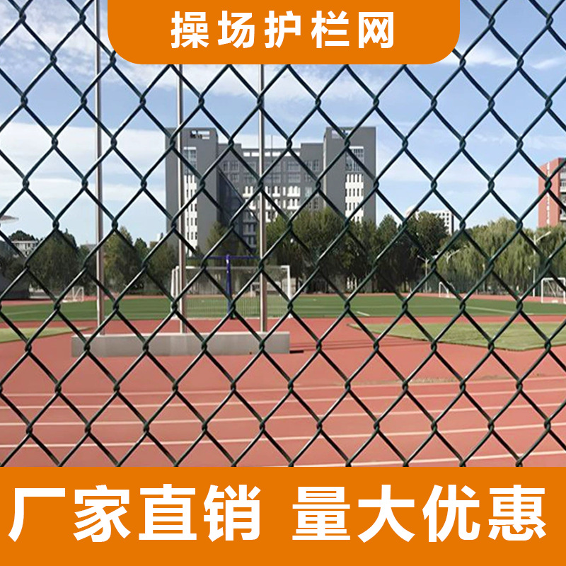Wuhan Stadium Park Basketball Court Protection Net Sports Field Football Field Isolation Fence Stadium Fence Hook Mesh