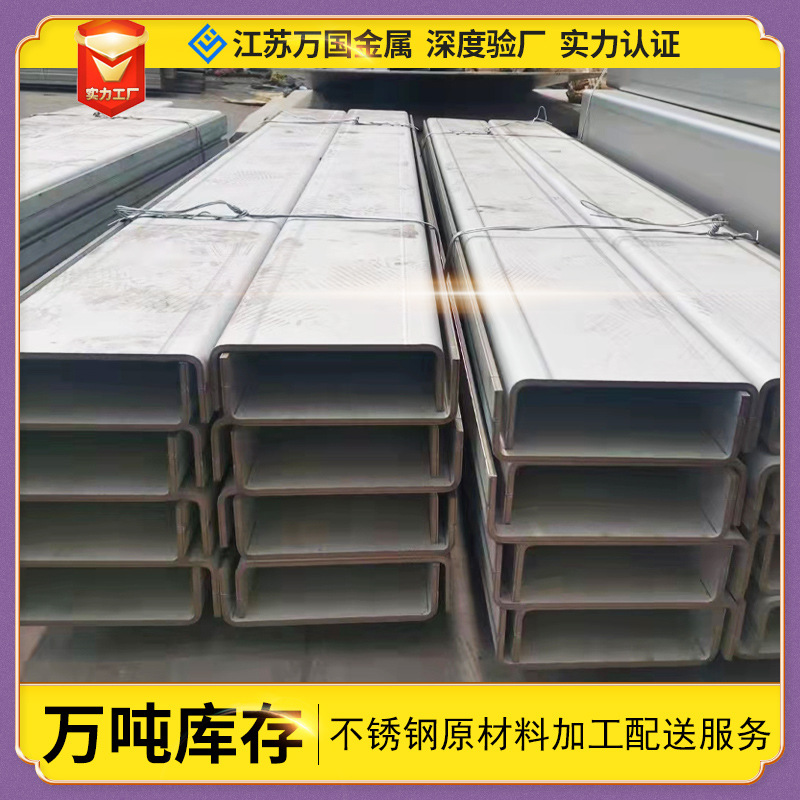 304 нержавеющая сталь, U-образные каналы, 304L, 310S, 316L, I-брус