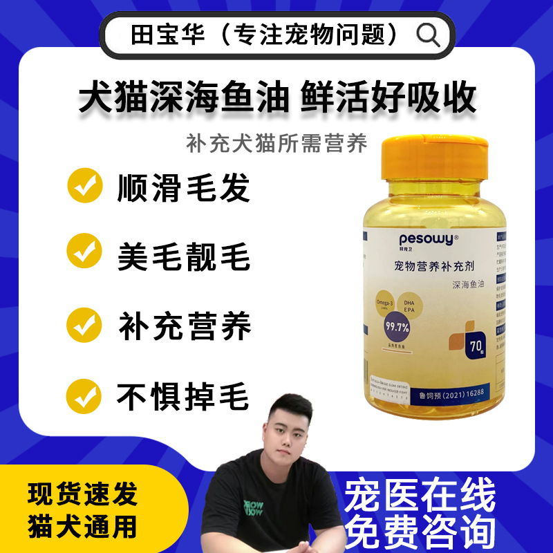 Глубоководное рыбье масло Baichong Wei для собак и кошек, 70 таблеток/бутылка, прочее